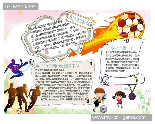 足球运动对小学生身心健康发展的积极影响与全面益处分析