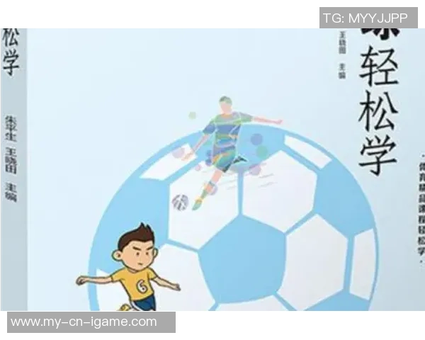 轻松学会足球卡通画法的技巧与步骤分享